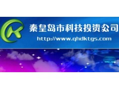 秦皇岛市科技投资公司图2