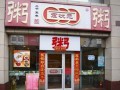 宏状元粥店连锁胡淑娟创业发家史故事