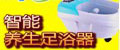 康道超声波足浴保健加盟-康道超声波足浴机自动按摩保健理疗馆-康道超声波足浴保健连锁-超声波足浴机