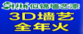 似锦墙艺漆-似锦墙艺漆加盟-魔幻墙艺品牌-墙艺漆液体壁纸-似锦墙艺漆招商