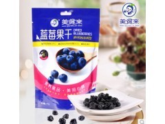 有机蓝莓果干60g 蓝梅果干含花青素零食果脯买3赠1拍4件图1