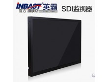 iNBAST19寸高清工业SDI液晶监视器 专业SDI摄像头专用监控显示器