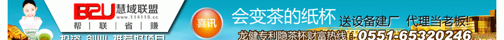 慧域联盟联合龙健隐茶杯免费提供隐茶杯机建厂