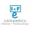 广东互联网金融博览会
