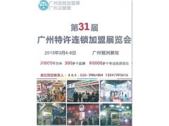 广东省连锁经营协会图1