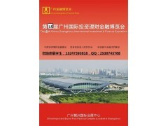 广州金博会（一年春秋两个展期）图1