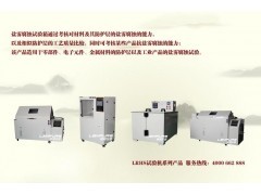 中国最好的盐雾试验机GB10593.2-1990图1