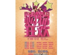 购物狂欢 ！你要的，我们都有图1