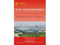 2016年第三十二金融投资理财博览会图1