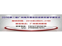 第3届海外置业投资移民留学展图1
