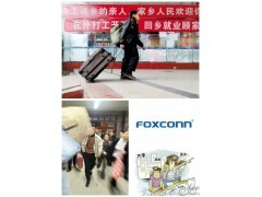 富士康招聘富士康招工信息图1