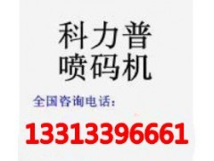 小型管材专用喷码机厂家13313396661图1