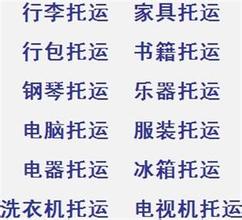 上海至广州搬家托运首选申通快递公司13248302848