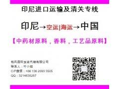 印尼中药材/丁香海运整柜进口清关流程/价格图1