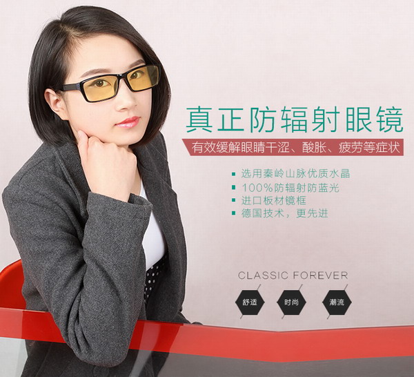 防辐射眼镜、电脑护目镜、防蓝光眼镜 品牌直销 招商加盟
