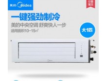 Midea/美的 KFR-26T2W/DY-D家用中央空调冷暖节能 智能超薄风管机