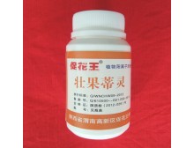 壮果蒂灵45克精品 果树农药肥料 厂家正品新品推荐花肥促花王