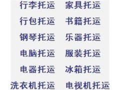 上海至重庆搬家托运认准申通物流快递公司18917822969图1