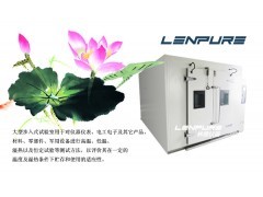 上海林频大型步入式试验室定做图1
