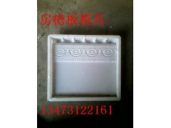 房檐板模具|水泥房檐板模具|创新塑料房檐板模具图1