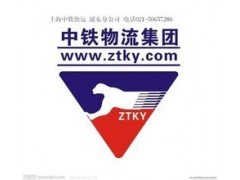 上海静安区中铁托运快递行李快递电器托运02139555709图1
