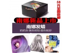南娜发蜡炫彩发蜡紫色蓝色灰色定型造型彩色发泥批发图1
