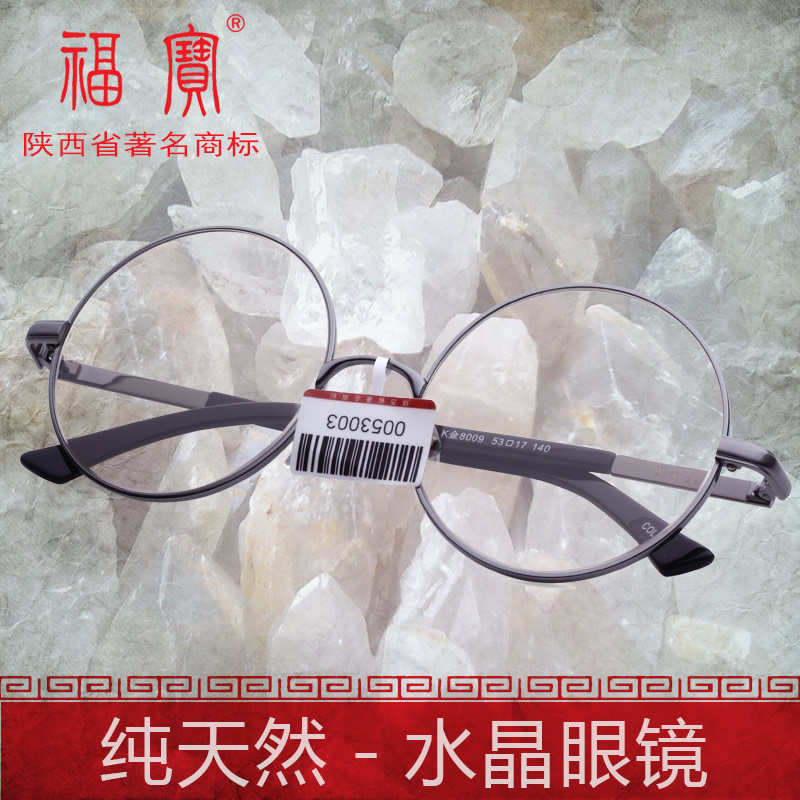 天然水晶眼镜石头镜招商加盟