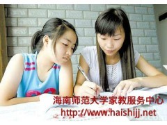 海南大学家教服务中心（海口家教上门服务）图1
