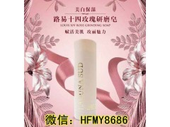 南娜研磨皂路易十四玫瑰美白保湿补水滋润弱碱皂去黄亮肤舒缓图1