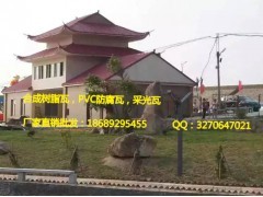 湖南武冈别墅屋面防腐瓦 树脂瓦开店批发   厂家直销图1