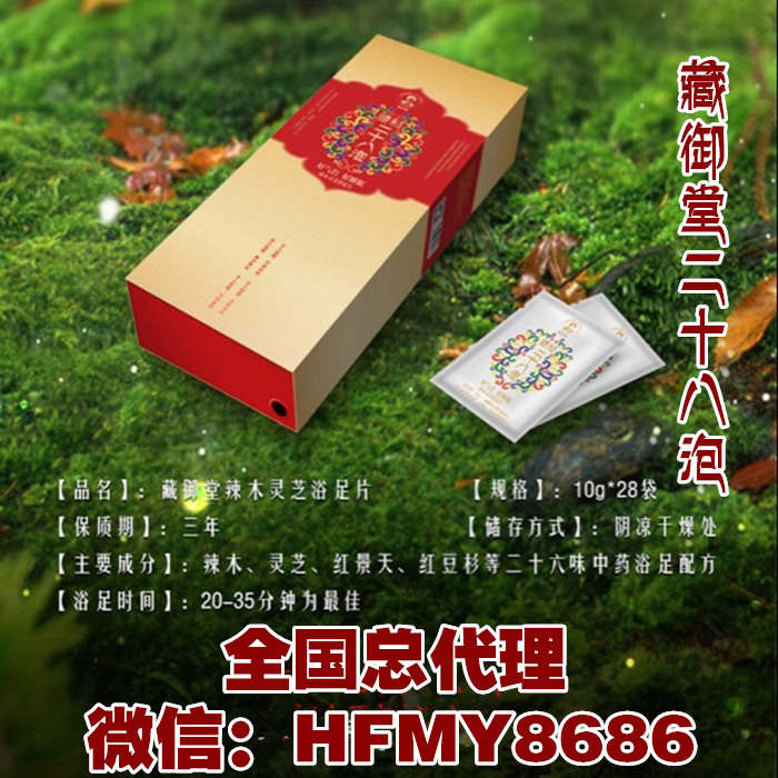 藏御堂藏秘二十八泡浴足片中药材泡脚药包粉足浴盐片祛湿泡腾片