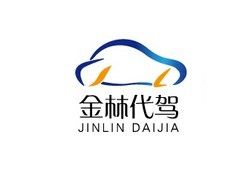 呼和浩特代驾哪家好？首选“金林代驾”0471—5308332图1