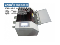 罗博派克名片切卡机A4商务信函名片切卡机KOKO-A4-1图1