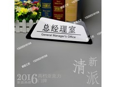 济南办公室门牌办公室科室牌制作找普蓝广告图1