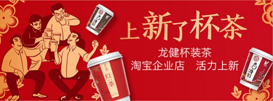 龙健隐茶杯淘宝企业店开业啦