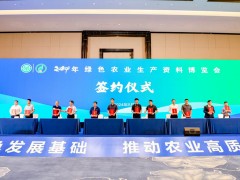 龙健公司董事长程学斌应邀参加中国绿色食品协会主办的“绿色农业生产资料发展大会”